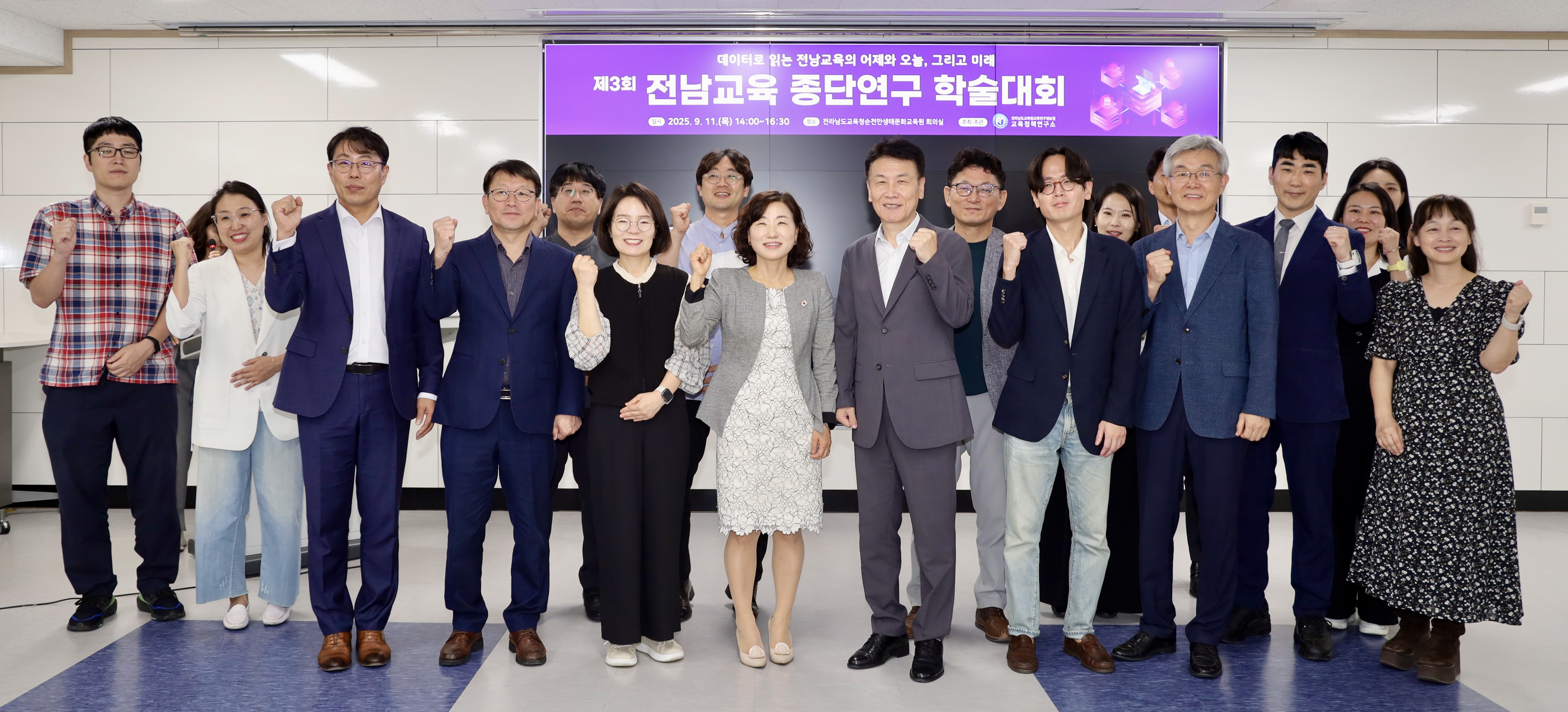 2025년 제3회 전남교육종단연구 학술대회 개최