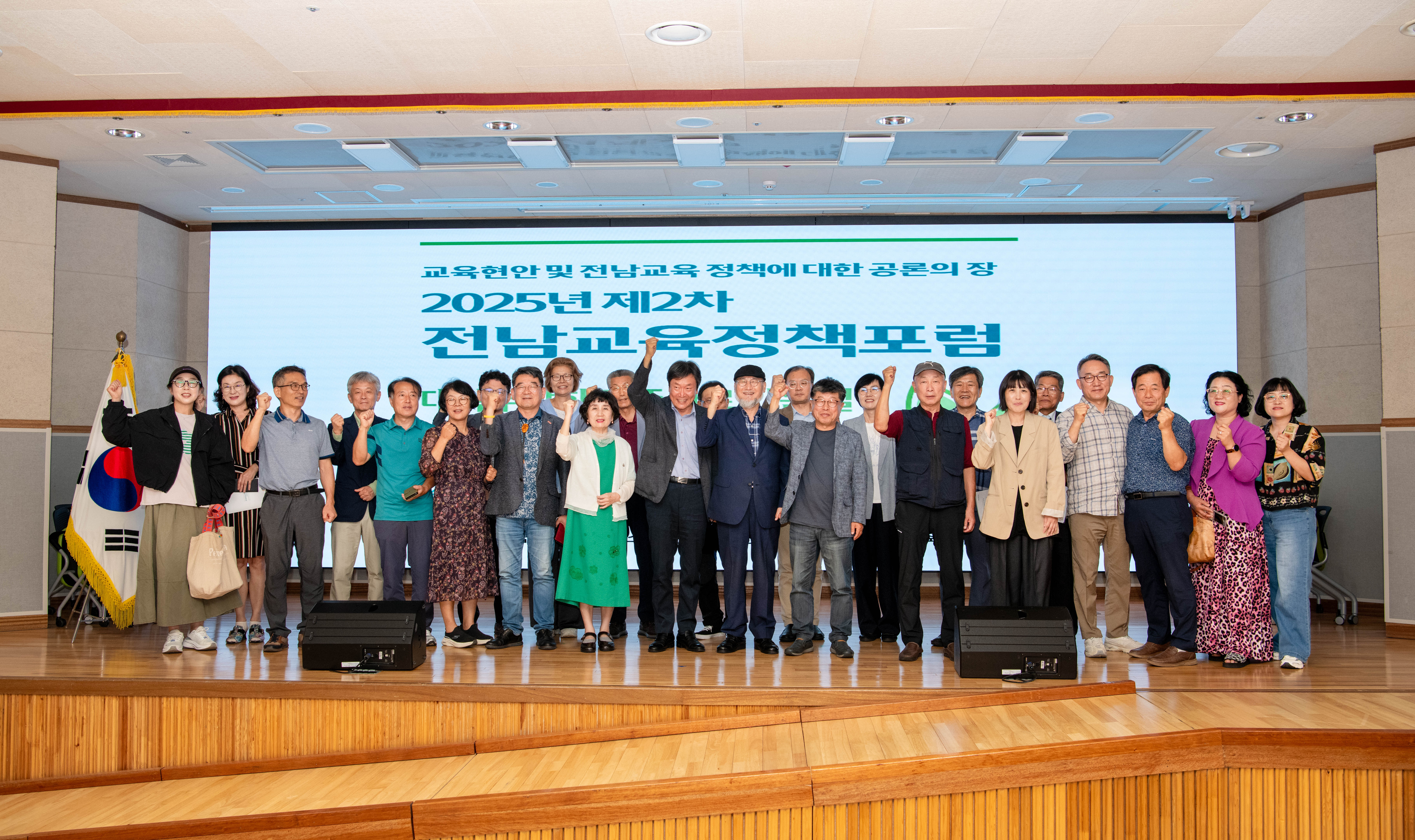 제2차 전남교육정책포럼 개최