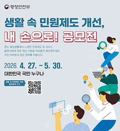 '생활 속 민원제도 개선, 내손으로' 공모전_T2002