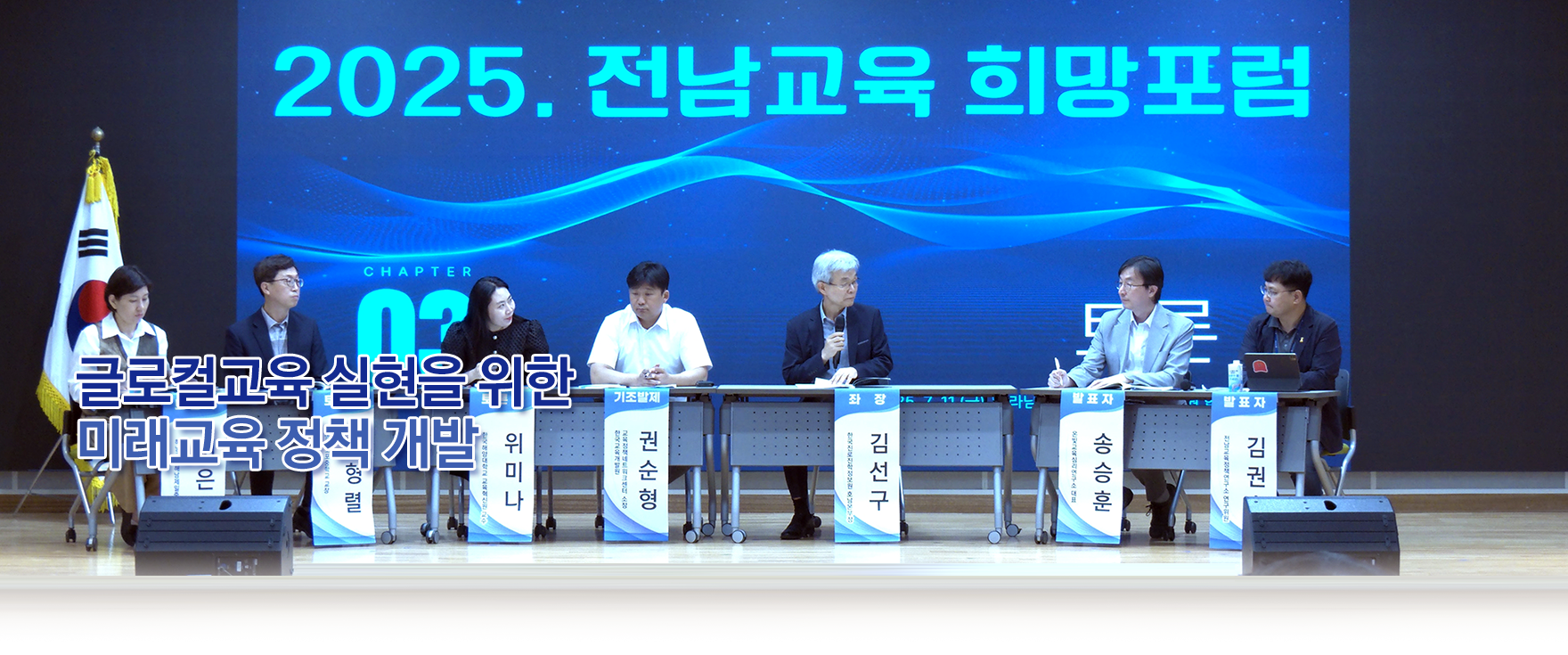 데이터 기반 현장맞춤형 미래교육 정책 개발