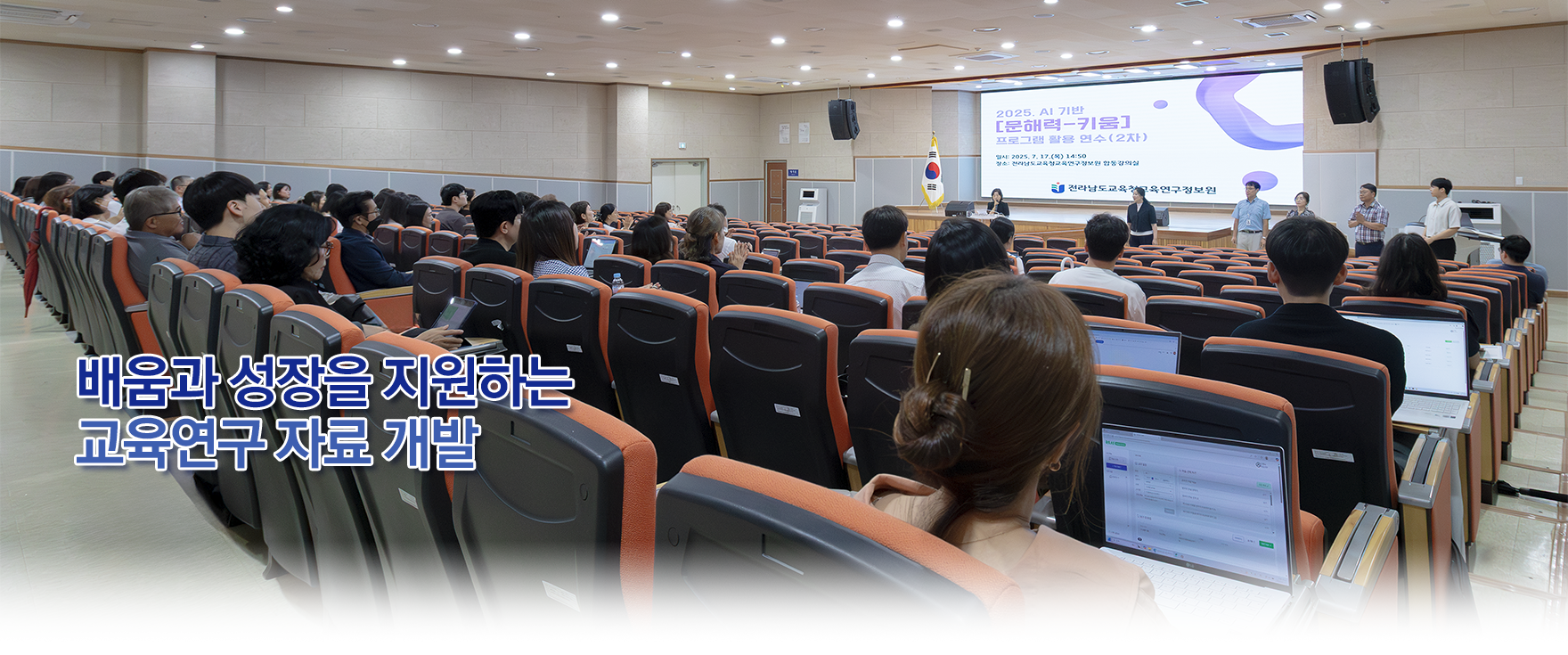 배움과 성장을 지원하는 교육연구 자료 개발